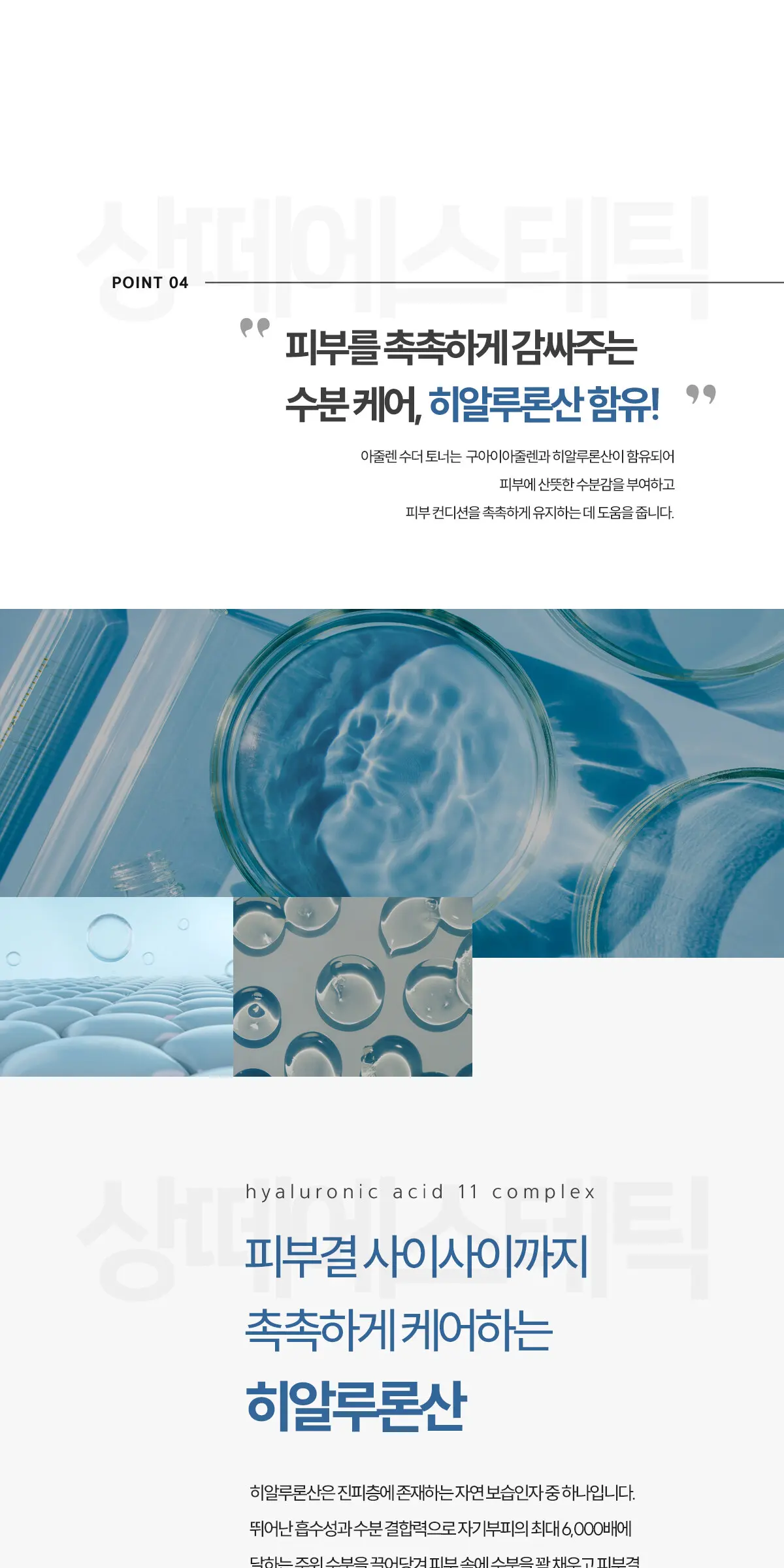 아줄렌 수더 토너 200ML Detail