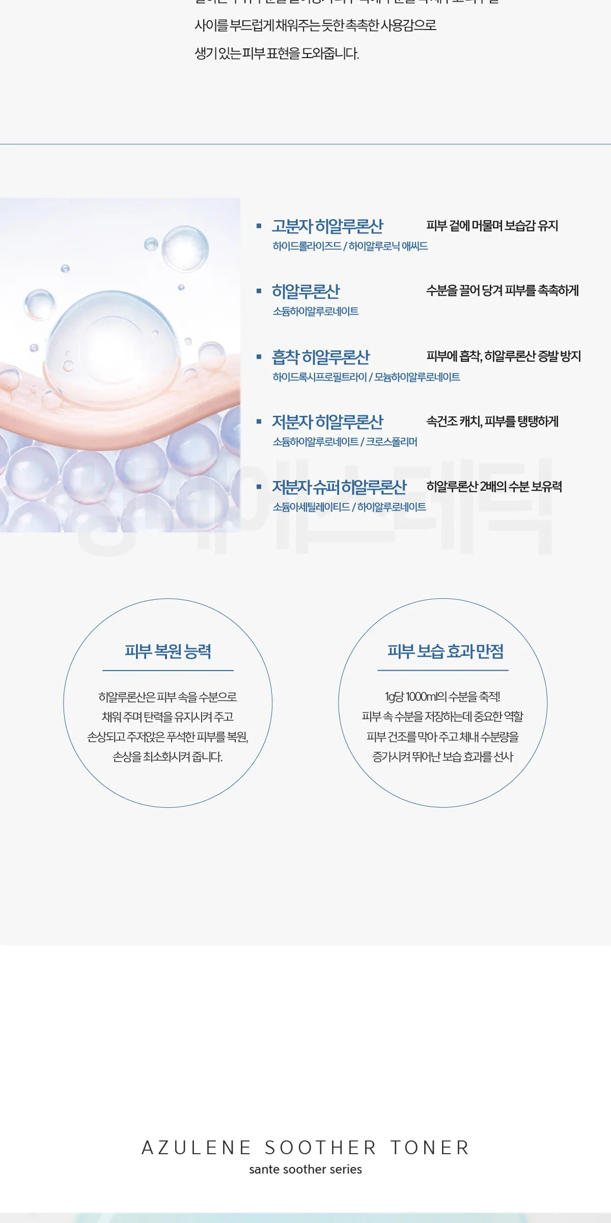아줄렌 수더 토너 200ML Detail