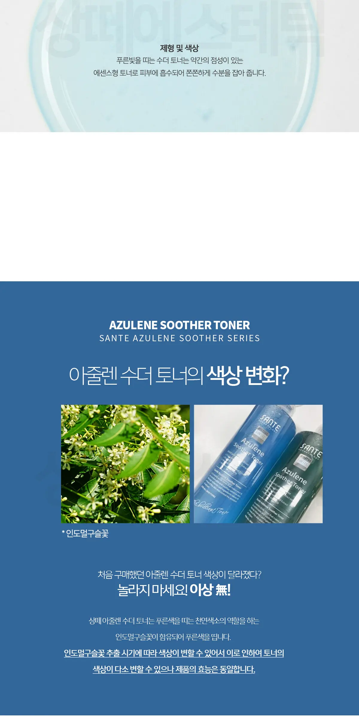 아줄렌 수더 토너 200ML Detail