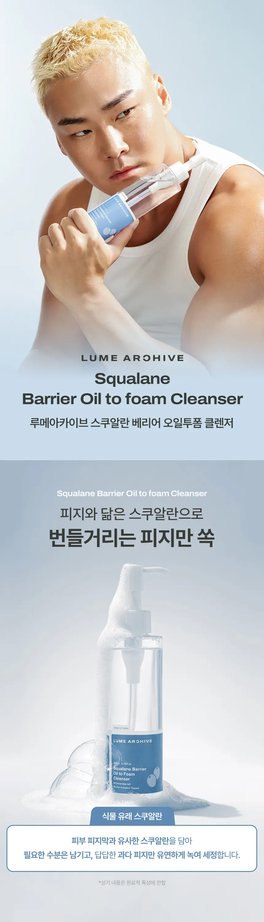 스쿠알란 베리어 오일투폼 클렌저 200ml Detail