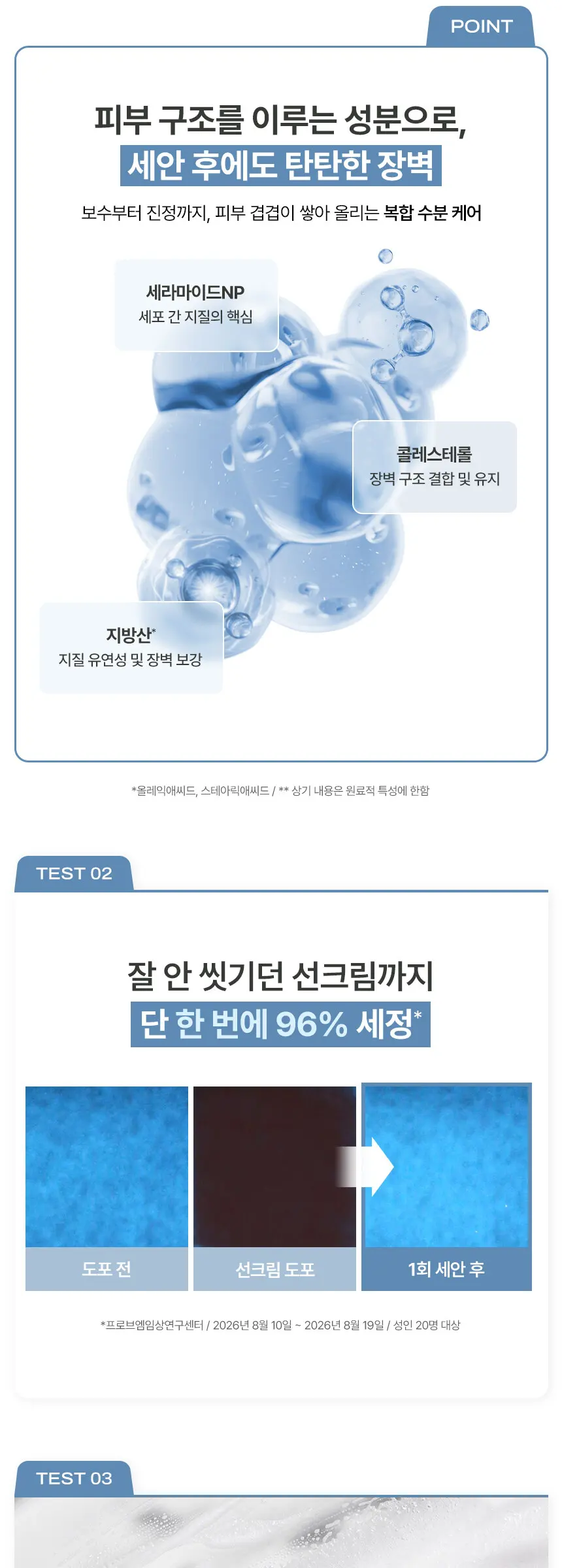 스쿠알란 베리어 오일투폼 클렌저 200ml Detail