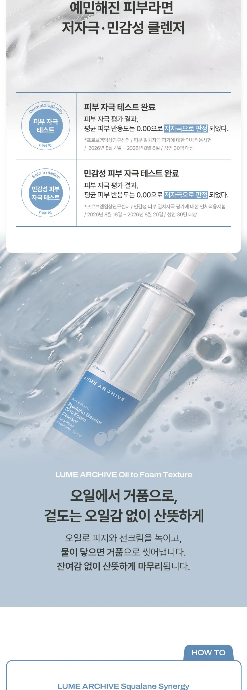 스쿠알란 베리어 오일투폼 클렌저 200ml Detail