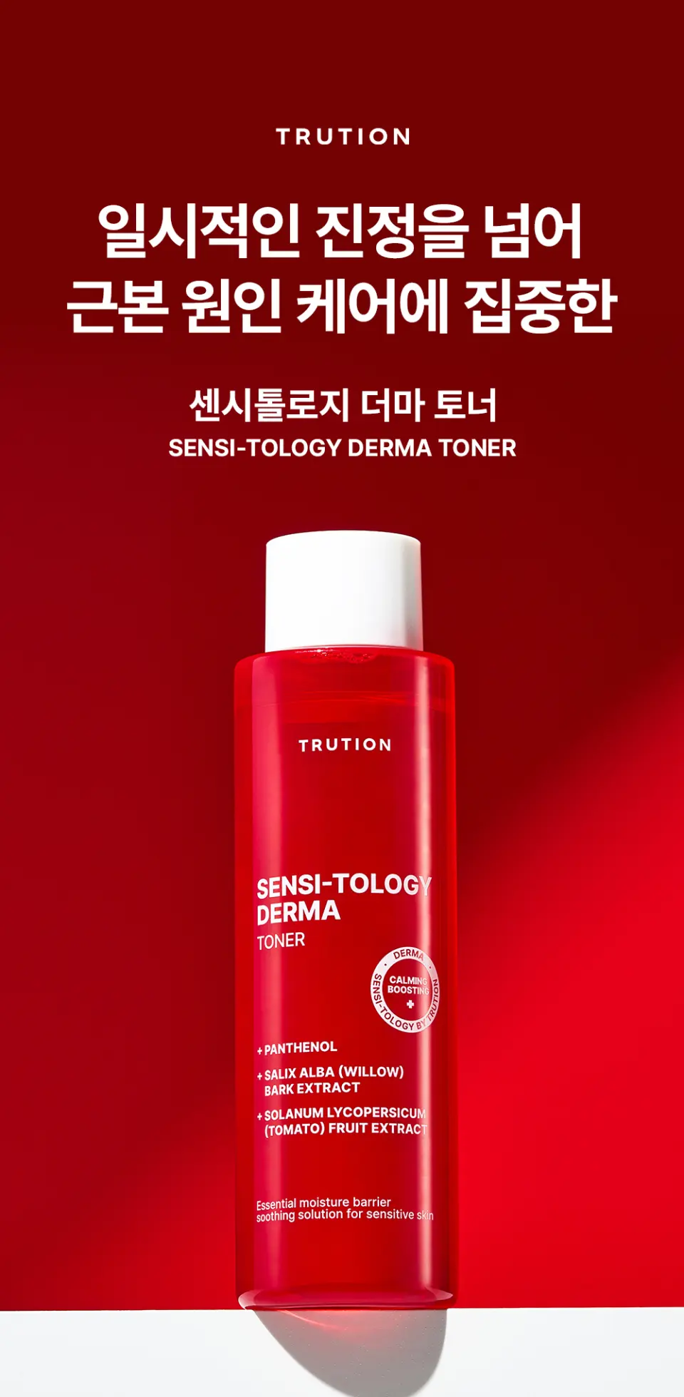 센시톨로지 더마 수분 진정 토너 200ml Detail