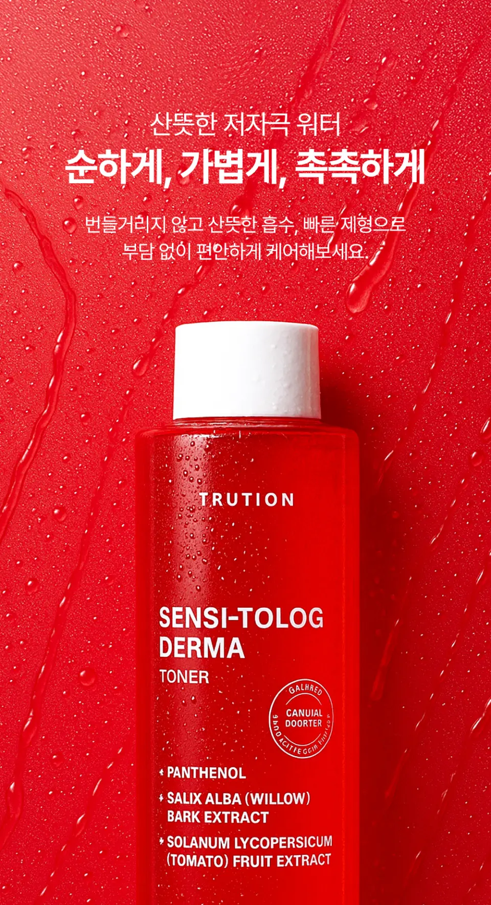 센시톨로지 더마 수분 진정 토너 200ml Detail