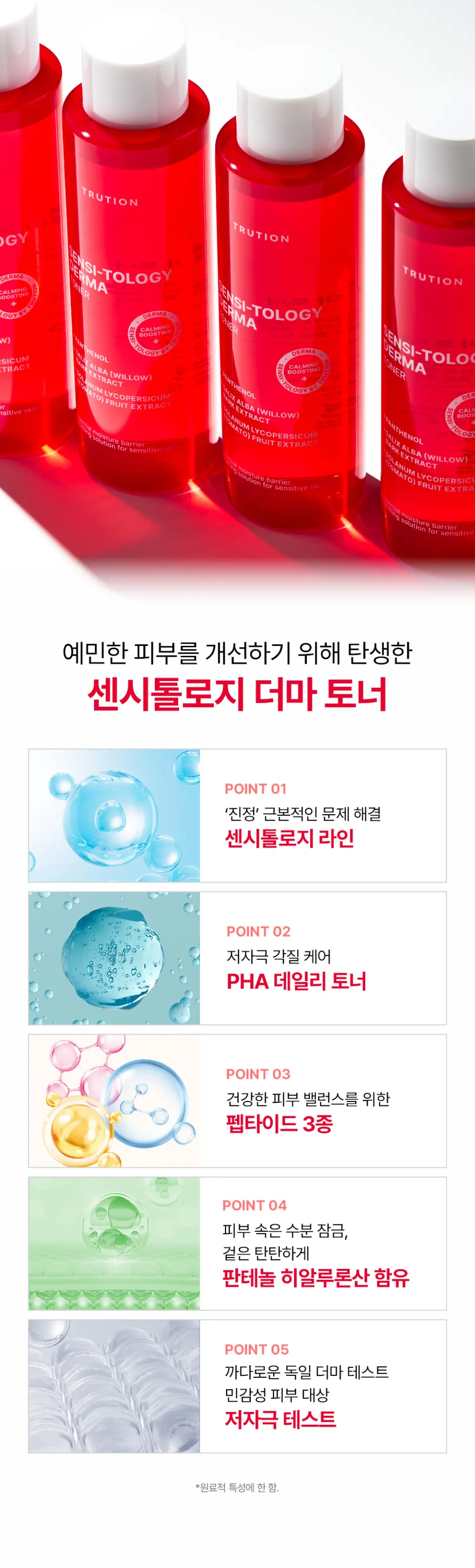 센시톨로지 더마 수분 진정 토너 200ml Detail