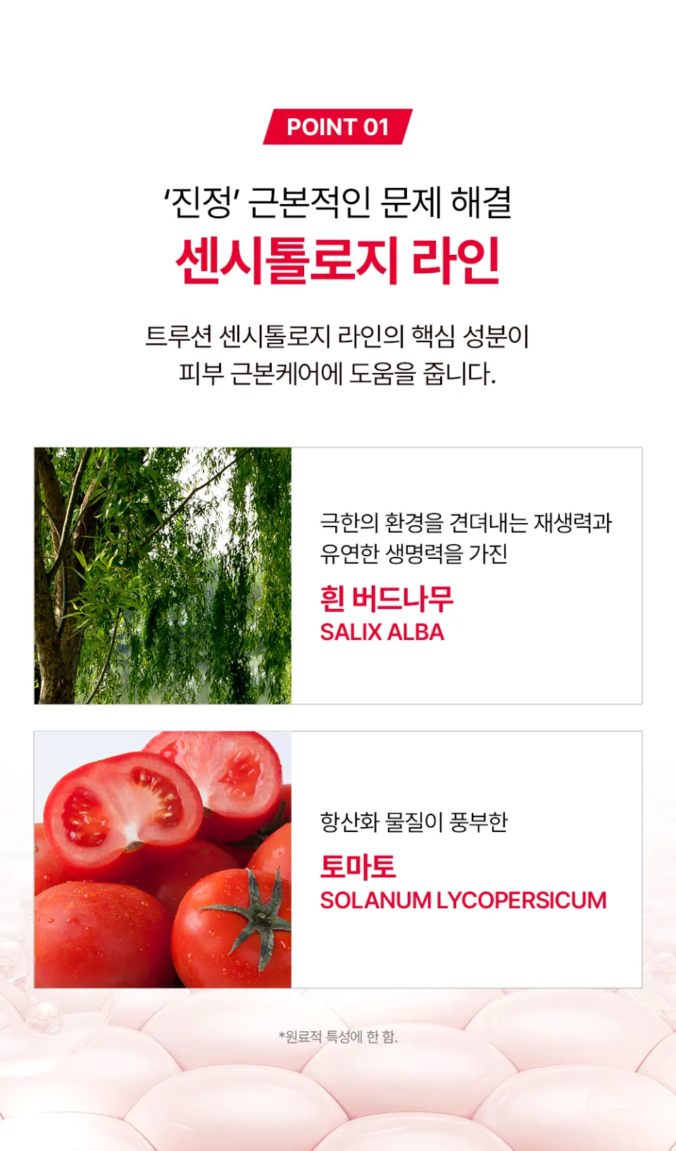 센시톨로지 더마 수분 진정 토너 200ml Detail