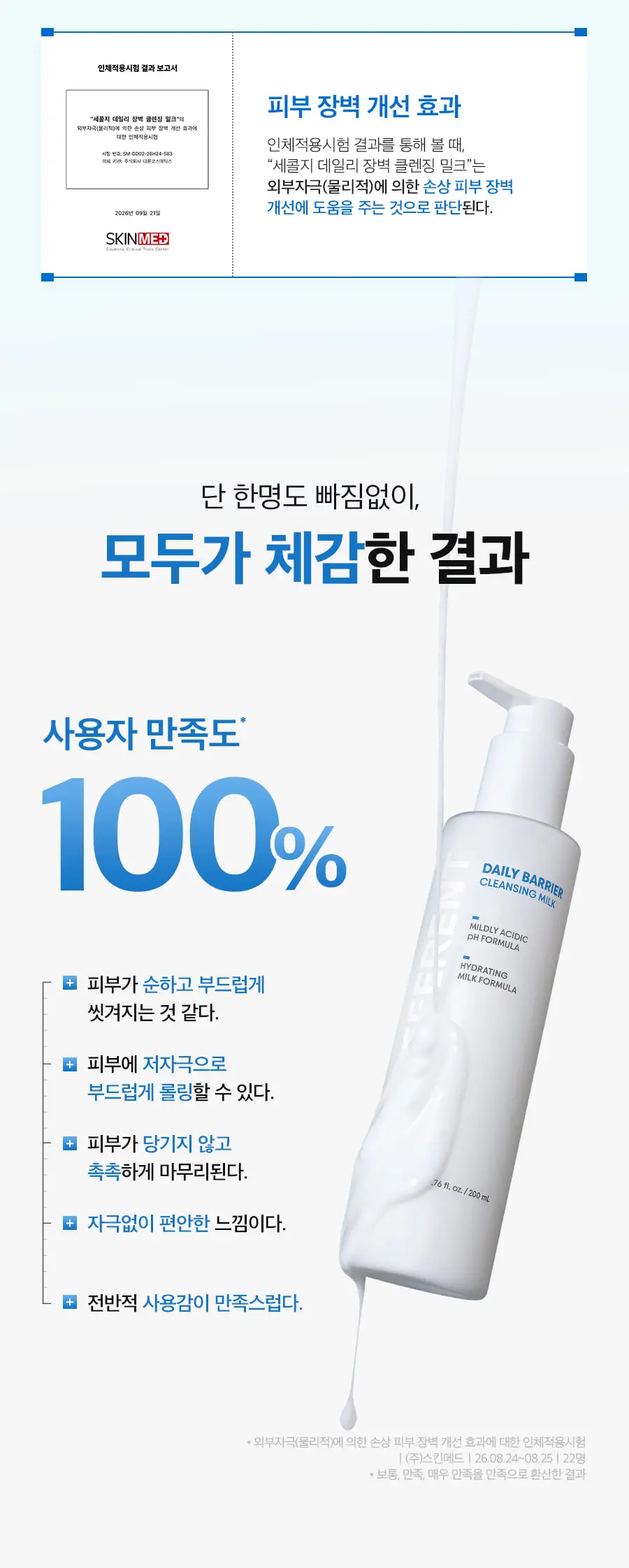 세콜지 데일리 장벽 클렌징 밀크 200ml Detail