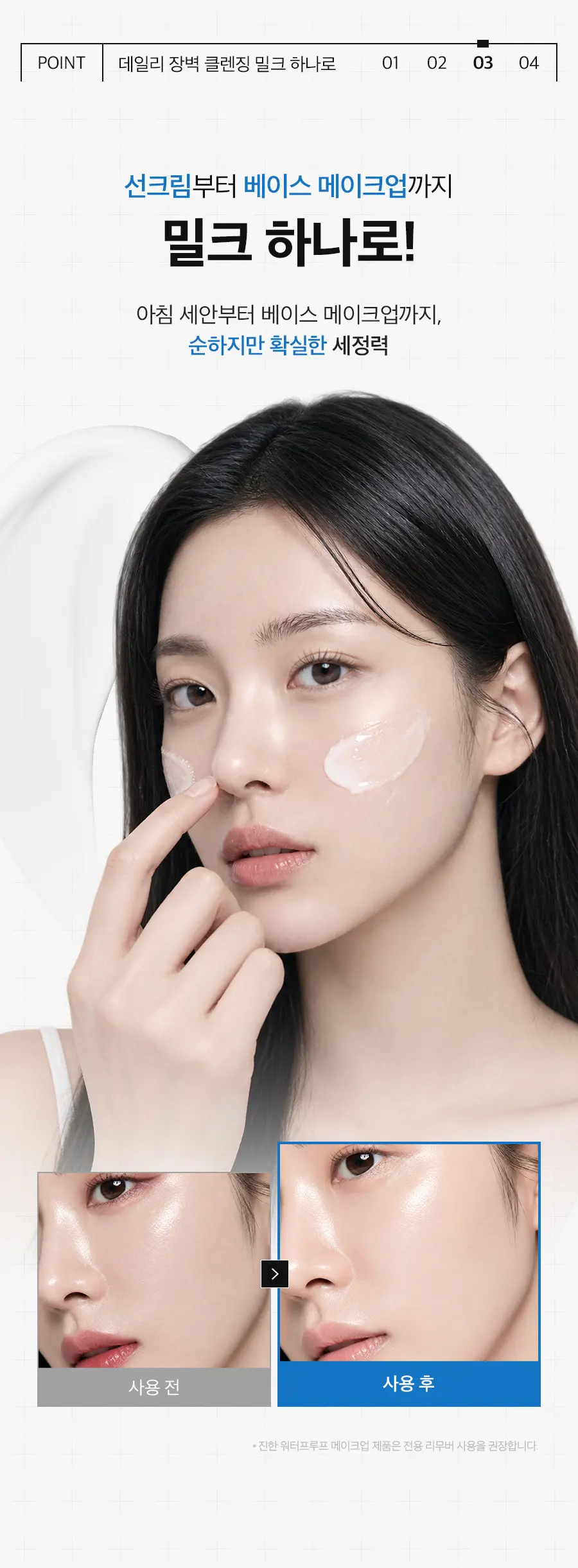 세콜지 데일리 장벽 클렌징 밀크 200ml Detail