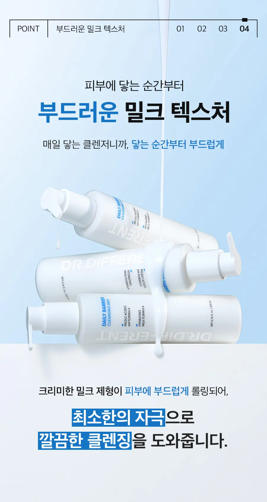 세콜지 데일리 장벽 클렌징 밀크 200ml Detail