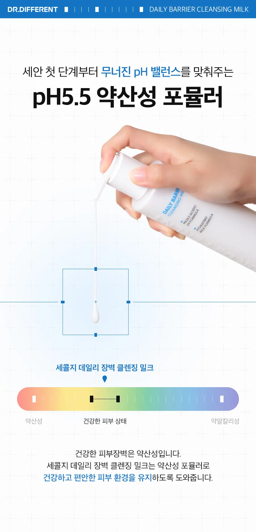 세콜지 데일리 장벽 클렌징 밀크 200ml Detail