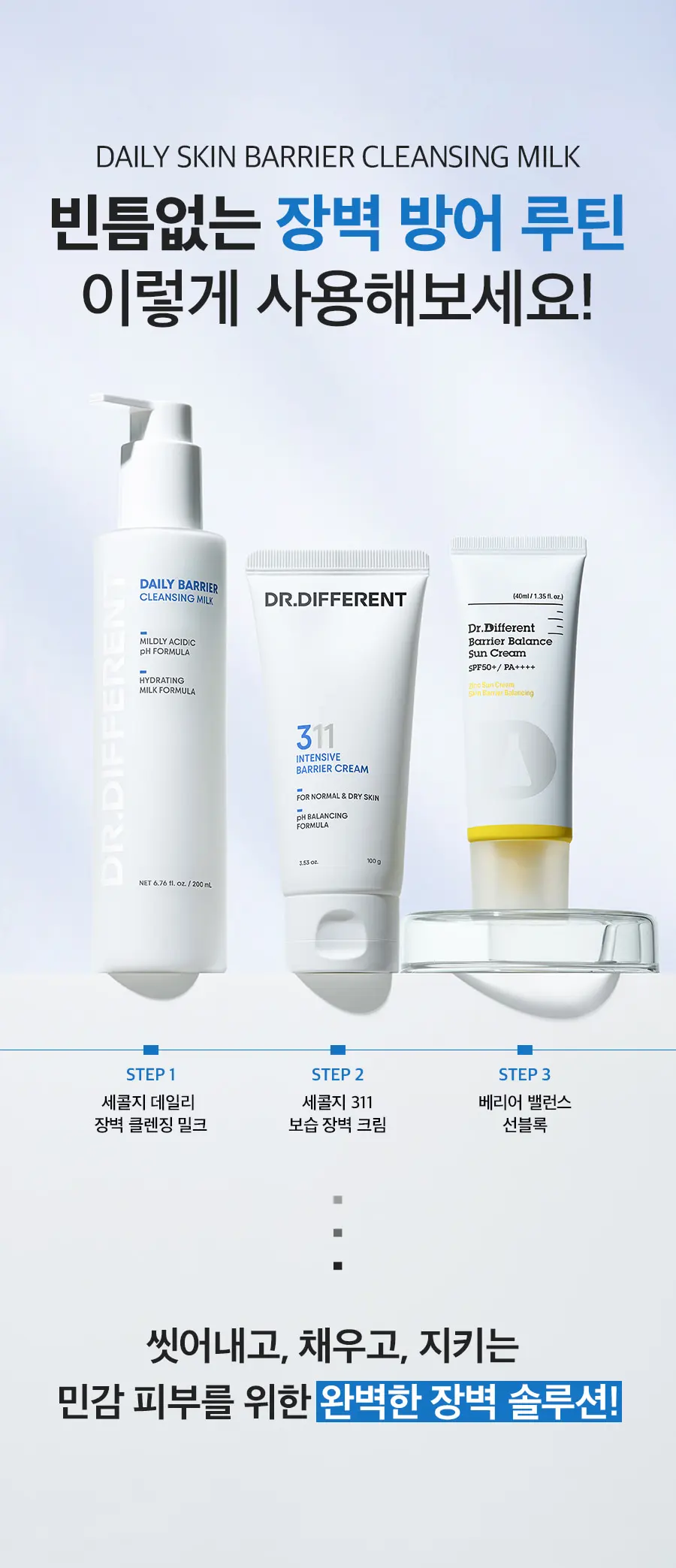세콜지 데일리 장벽 클렌징 밀크 200ml Detail