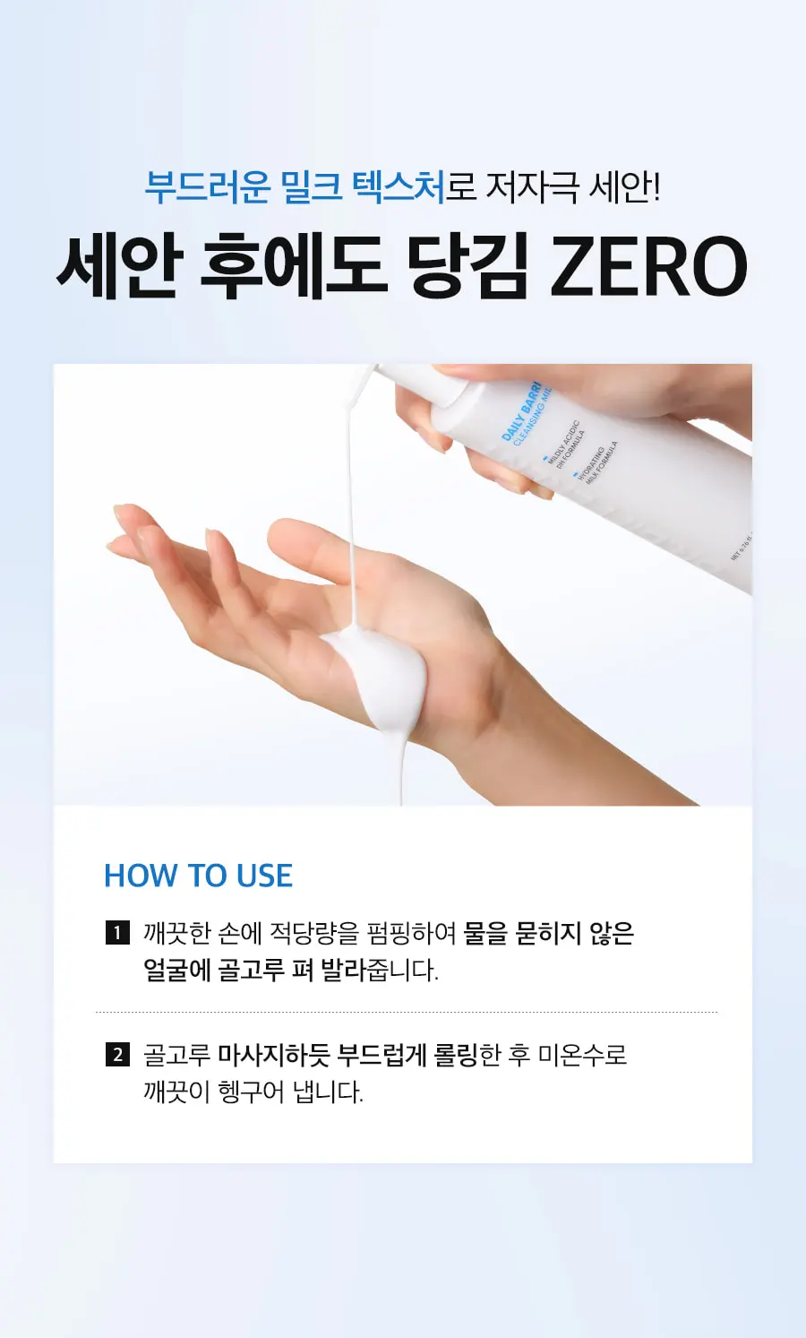 세콜지 데일리 장벽 클렌징 밀크 200ml Detail