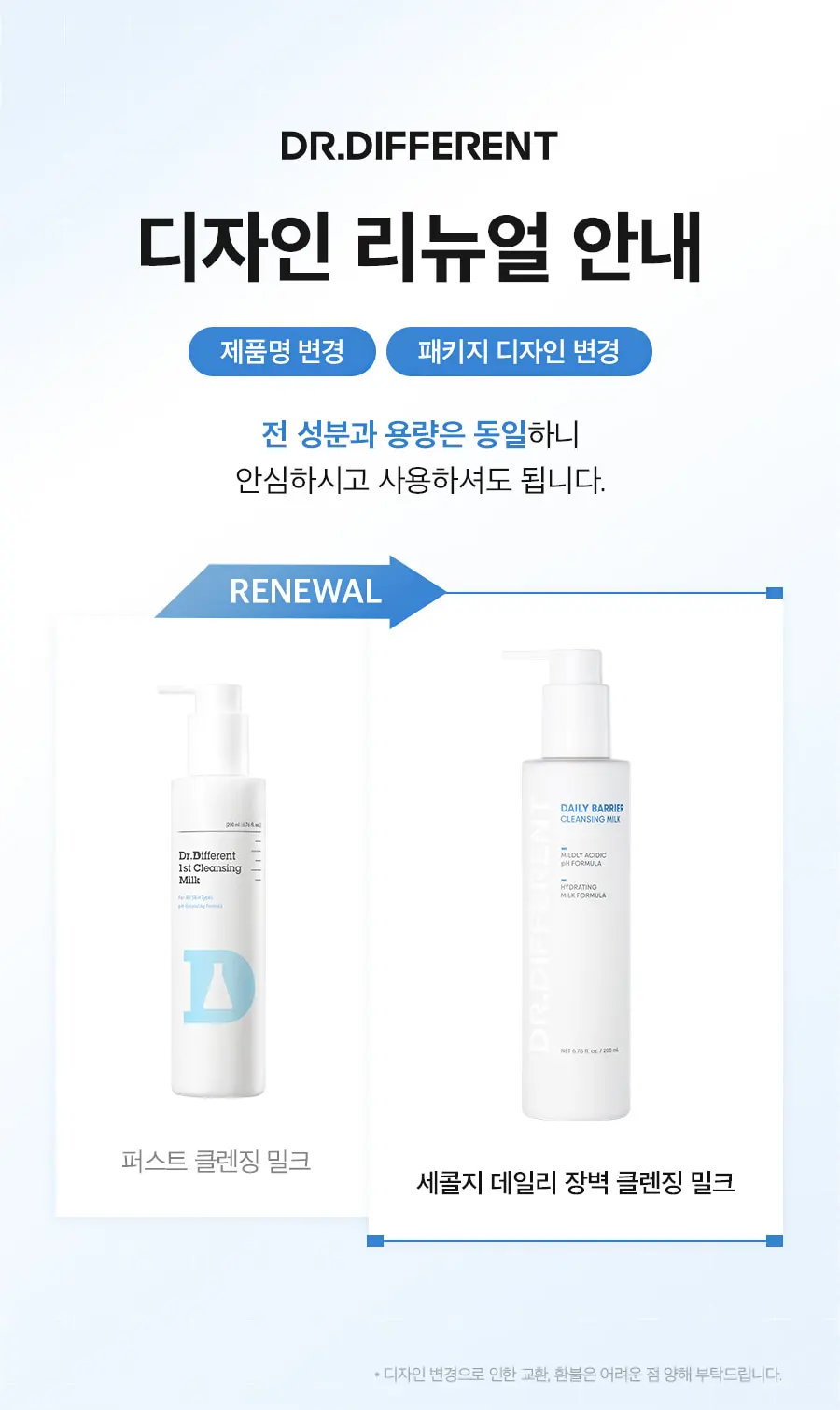 세콜지 데일리 장벽 클렌징 밀크 200ml Detail