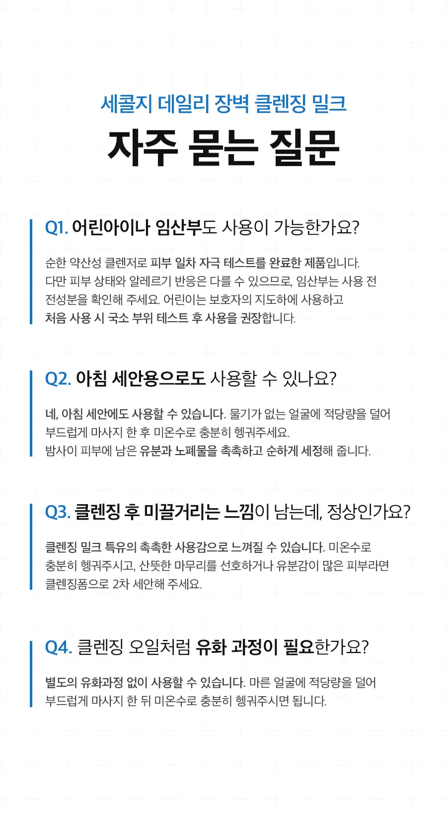 세콜지 데일리 장벽 클렌징 밀크 200ml Detail