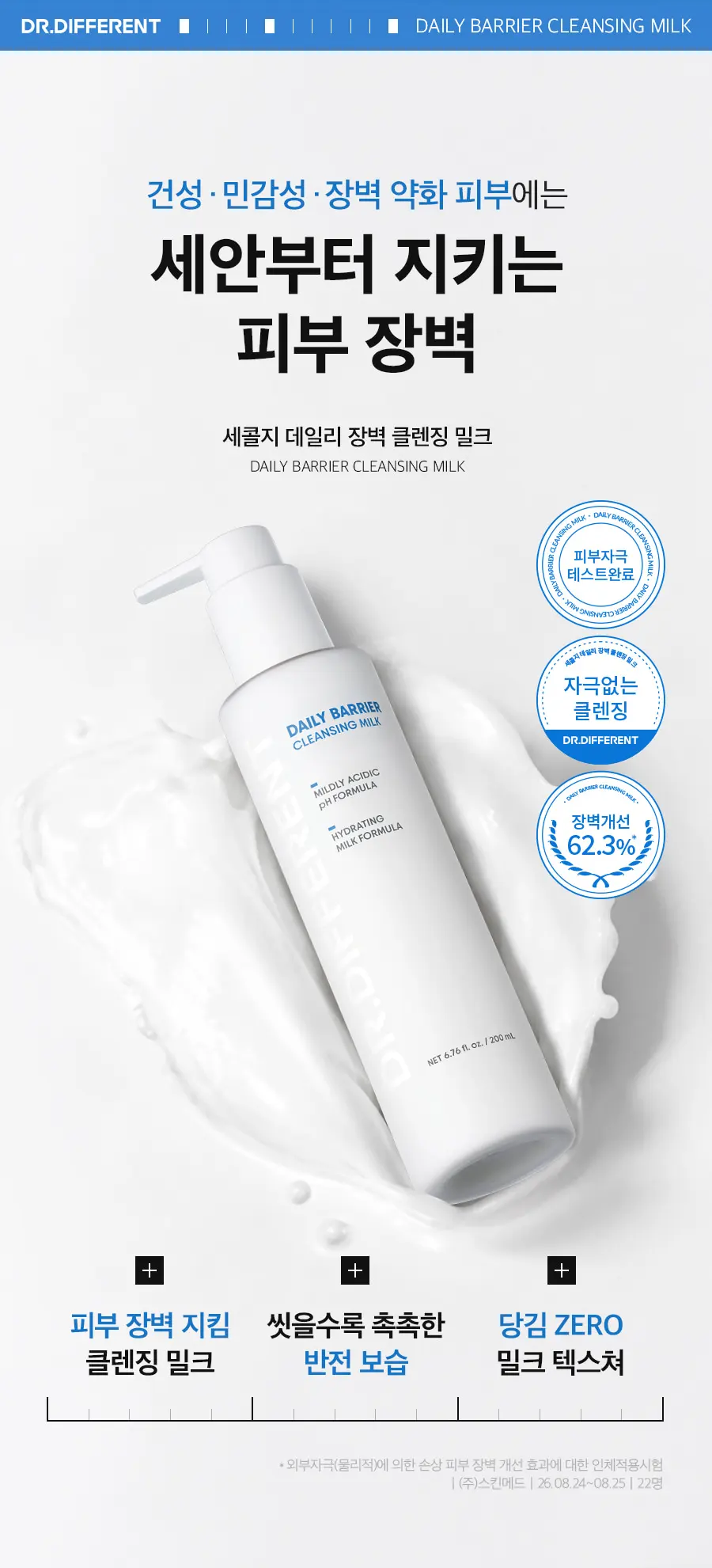세콜지 데일리 장벽 클렌징 밀크 200ml Detail
