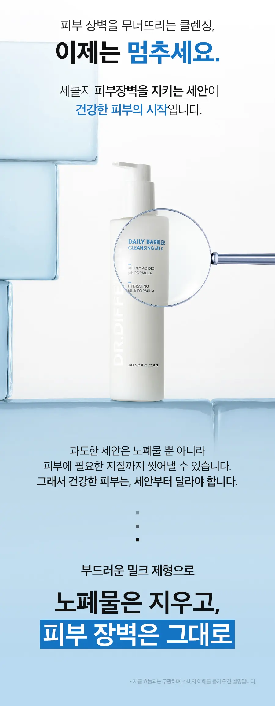 세콜지 데일리 장벽 클렌징 밀크 200ml Detail