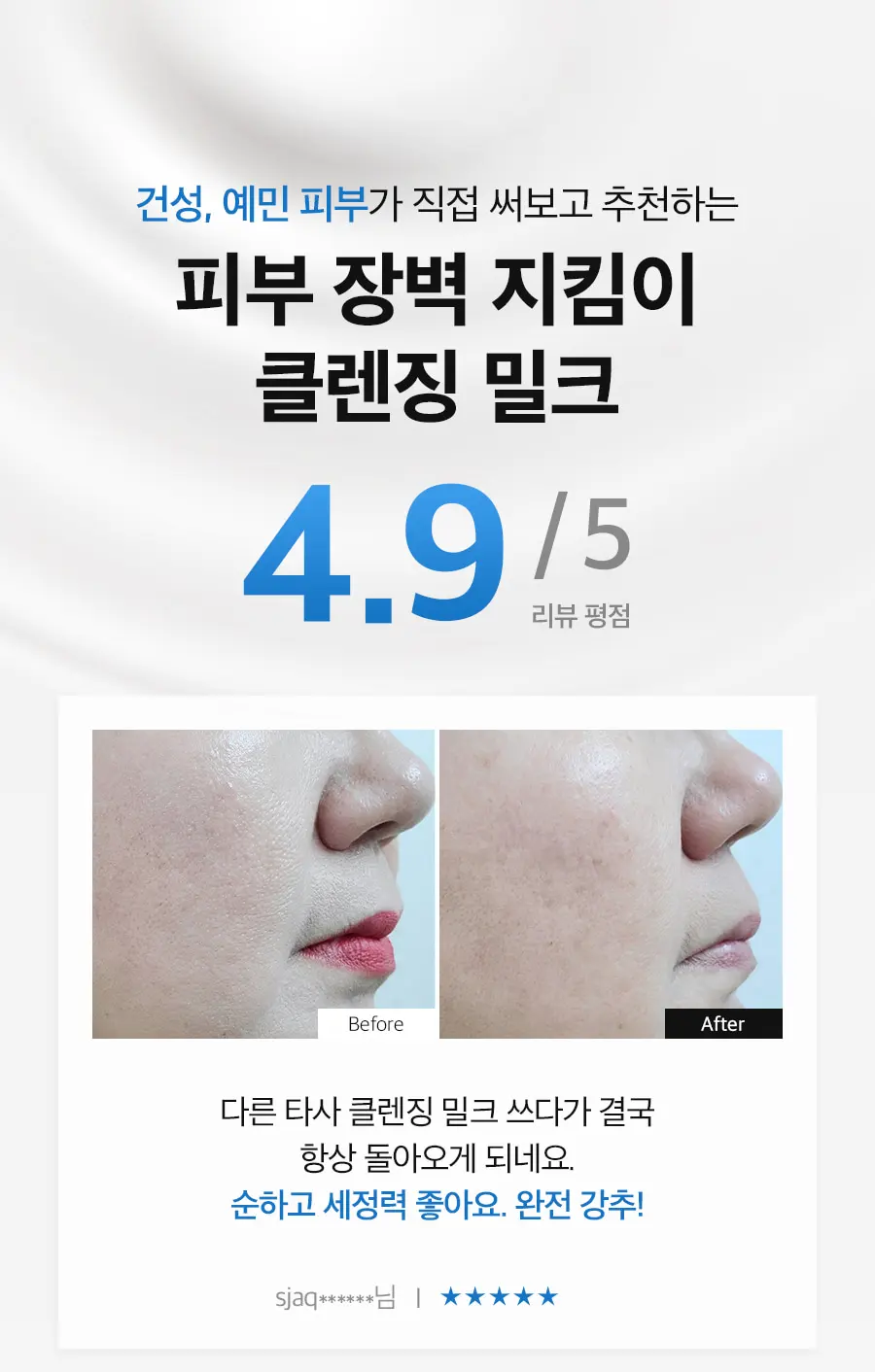세콜지 데일리 장벽 클렌징 밀크 200ml Detail