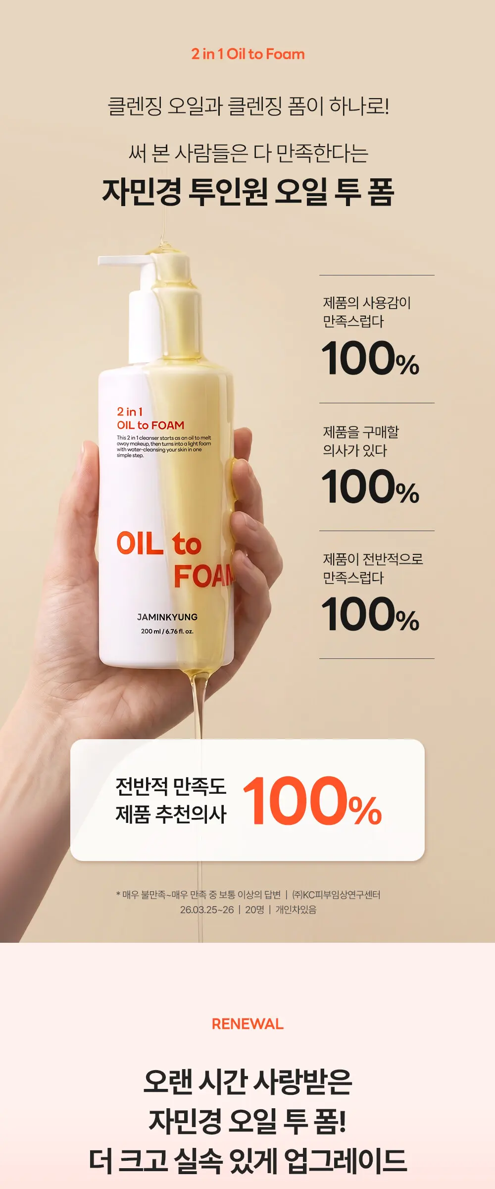 원스텝 투인원 오일 투 폼 200ml 블랙 (소비 기한: 27-08-25) Detail