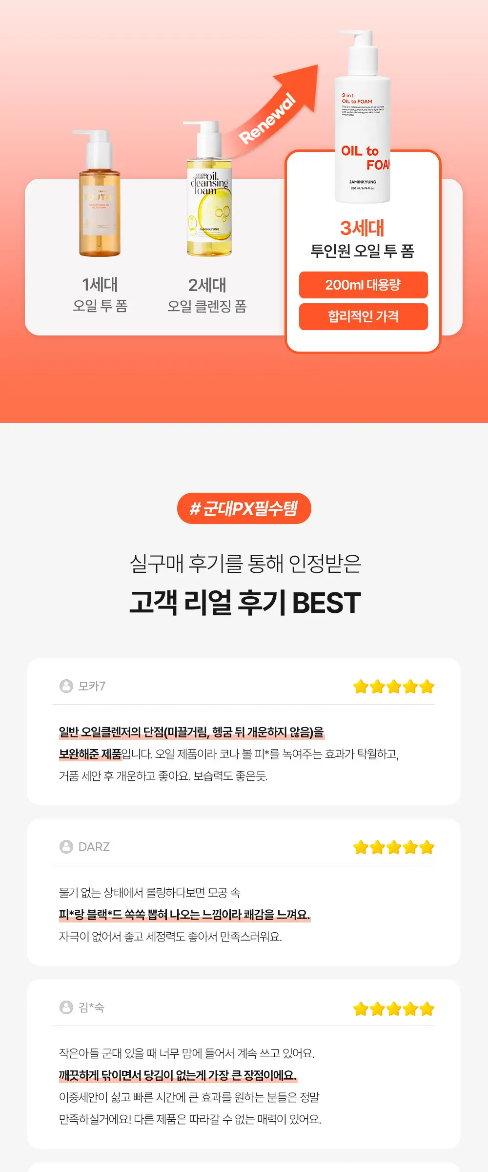 원스텝 투인원 오일 투 폼 200ml 블랙 (소비 기한: 27-08-25) Detail