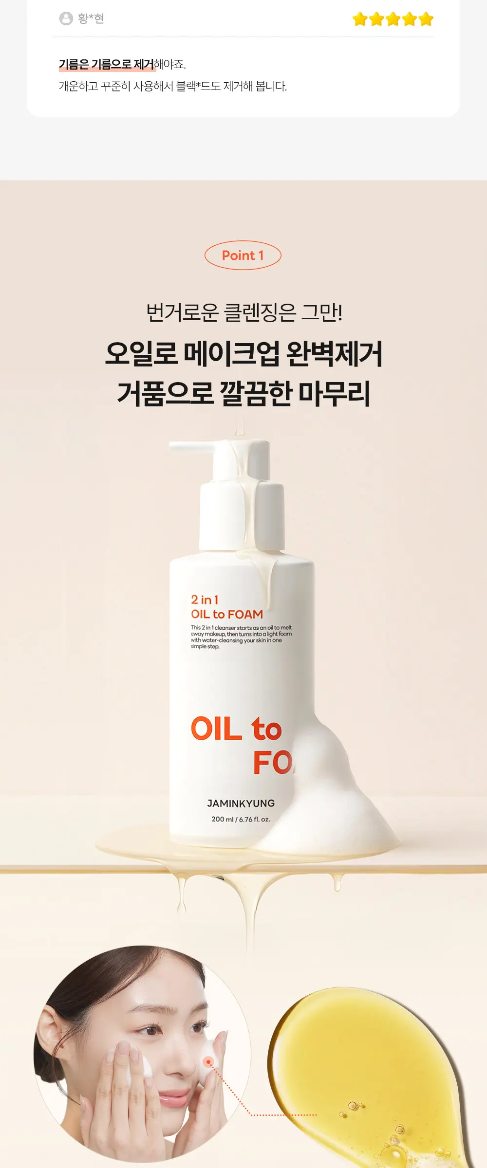 원스텝 투인원 오일 투 폼 200ml 블랙 (소비 기한: 27-08-25) Detail