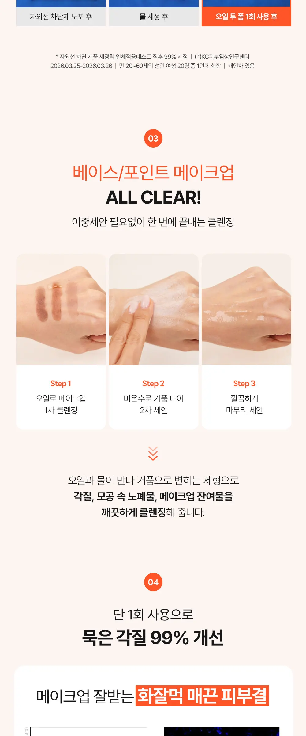 원스텝 투인원 오일 투 폼 200ml 블랙 (소비 기한: 27-08-25) Detail