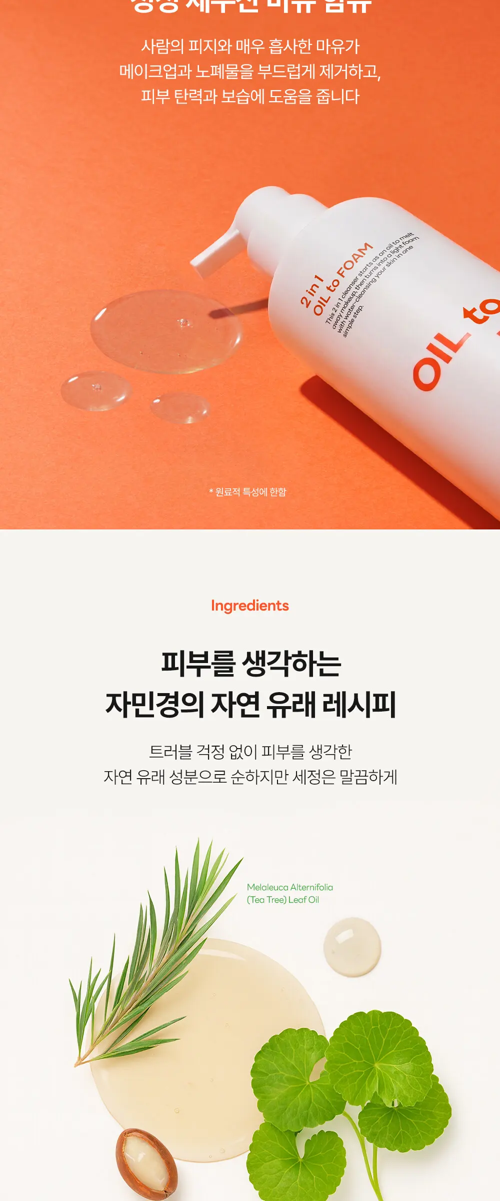 원스텝 투인원 오일 투 폼 200ml 블랙 (소비 기한: 27-08-25) Detail