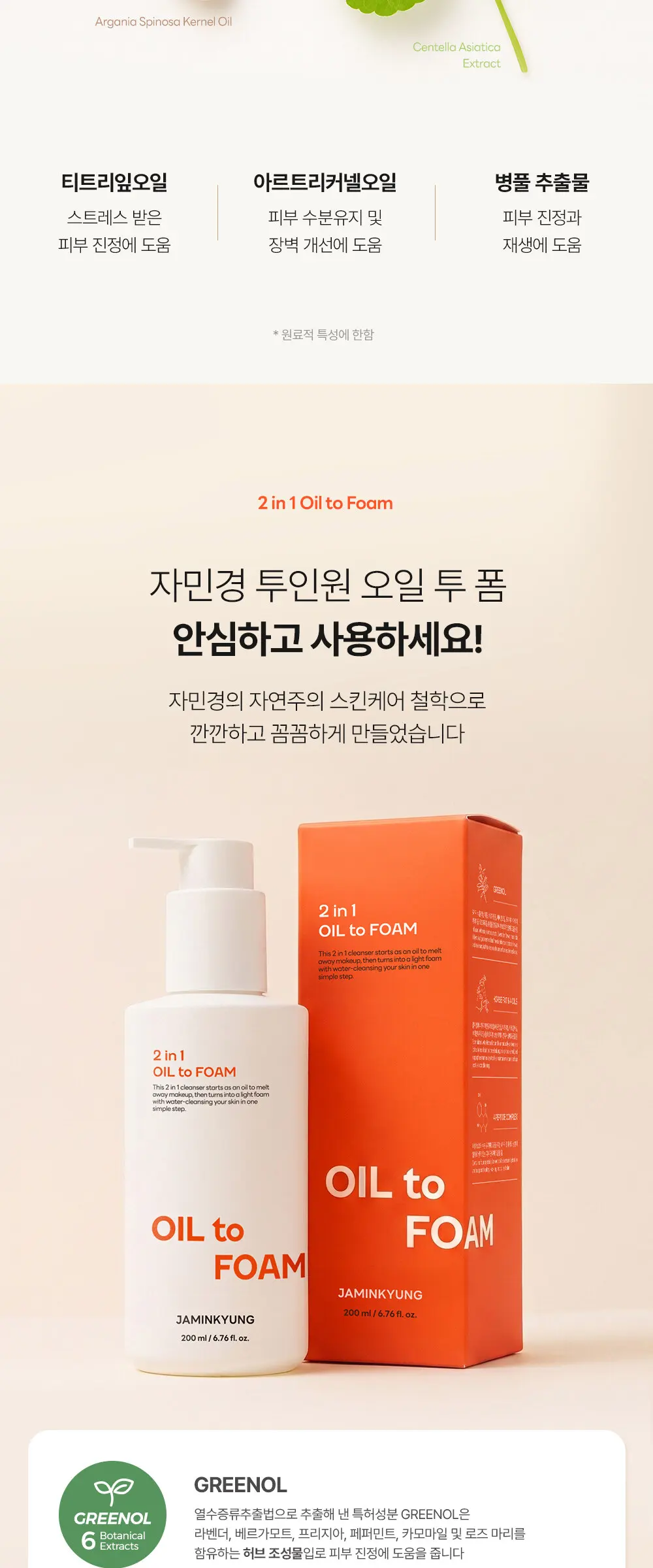 원스텝 투인원 오일 투 폼 200ml 블랙 (소비 기한: 27-08-25) Detail
