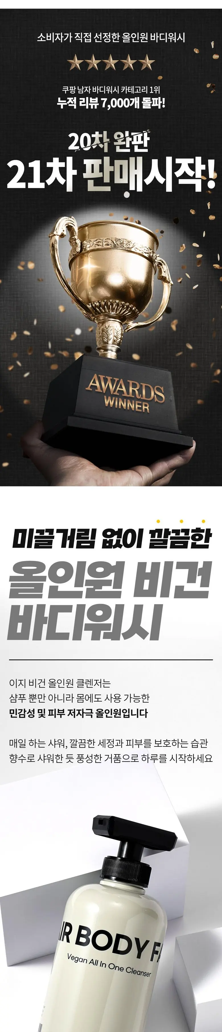 [20차 완판] 샤워만 했는데 향수 뭐 쓰냐고 자꾸 물어봐요. 내 남자를 샤워하게 만드는 이지 비건 올인원 바디워시 클렌저 샴푸 500ml, 3개 Detail