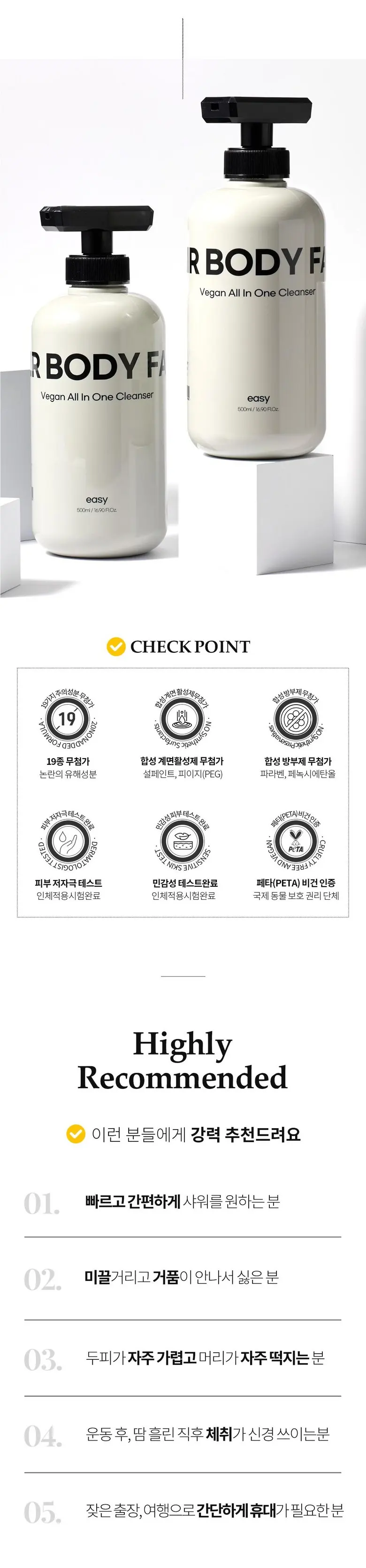 [20차 완판] 샤워만 했는데 향수 뭐 쓰냐고 자꾸 물어봐요. 내 남자를 샤워하게 만드는 이지 비건 올인원 바디워시 클렌저 샴푸 500ml, 3개 Detail