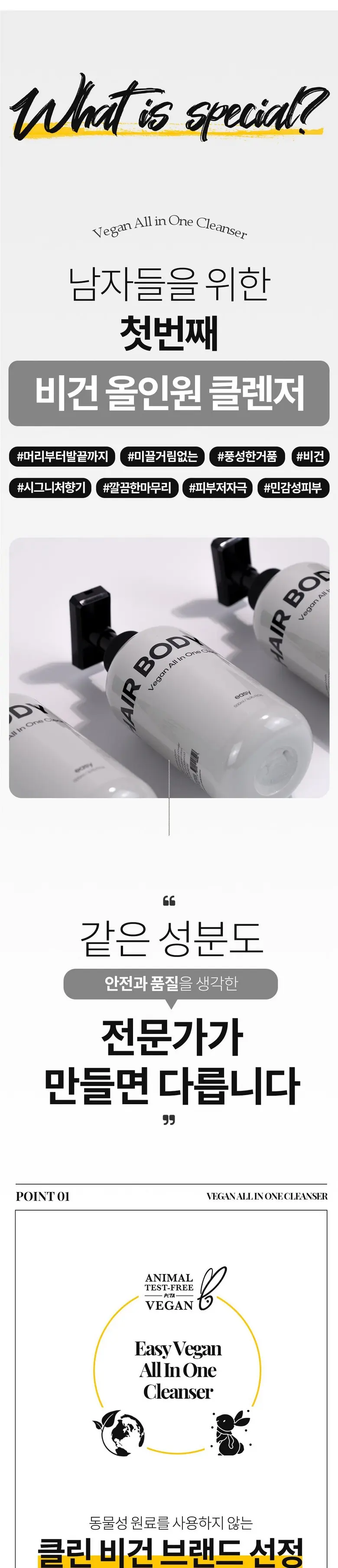 [20차 완판] 샤워만 했는데 향수 뭐 쓰냐고 자꾸 물어봐요. 내 남자를 샤워하게 만드는 이지 비건 올인원 바디워시 클렌저 샴푸 500ml, 3개 Detail