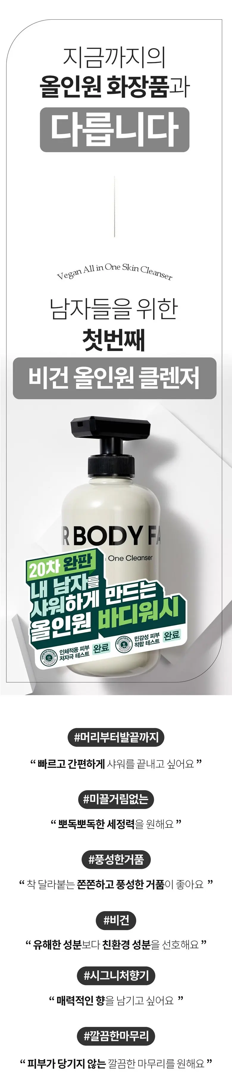 [20차 완판] 샤워만 했는데 향수 뭐 쓰냐고 자꾸 물어봐요. 내 남자를 샤워하게 만드는 이지 비건 올인원 바디워시 클렌저 샴푸 500ml, 3개 Detail