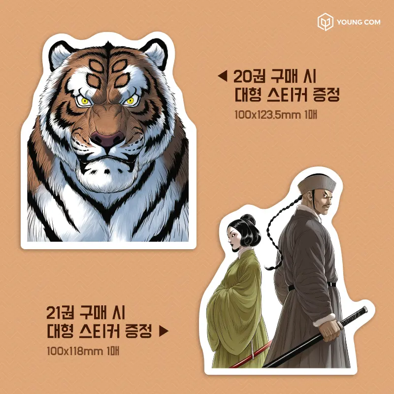 호랑이형님 20 Detail