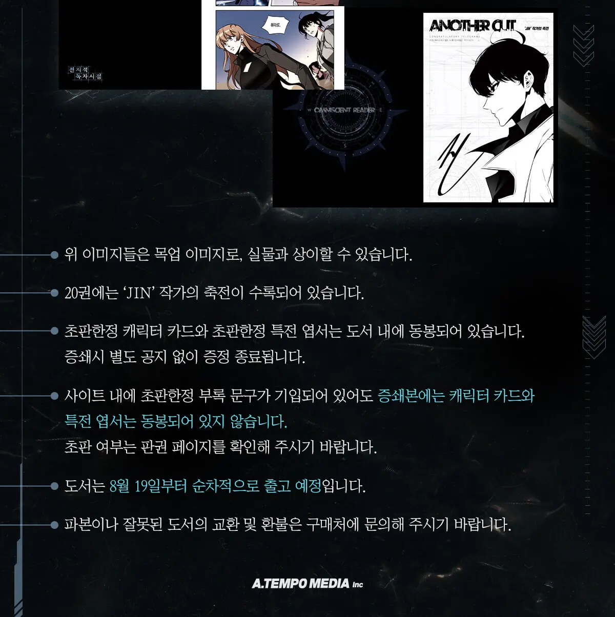 전지적 독자 시점 20 Detail