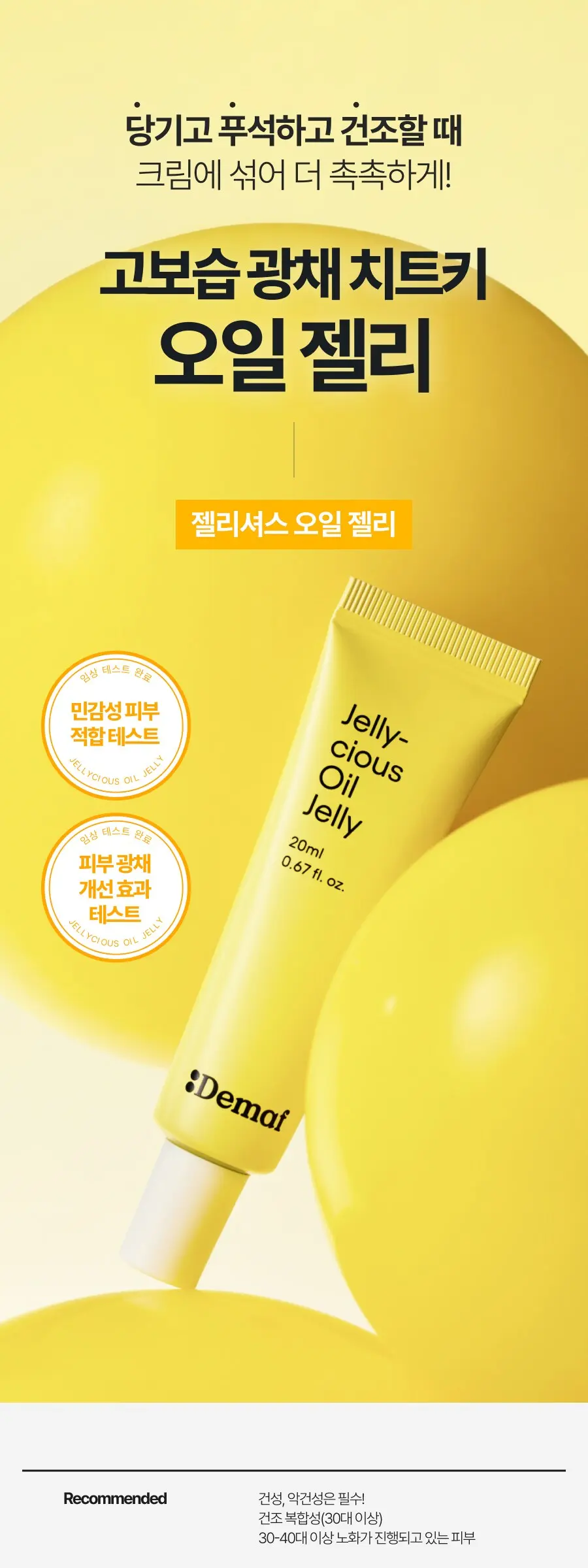 젤리셔스 오일 젤리 20ml Detail