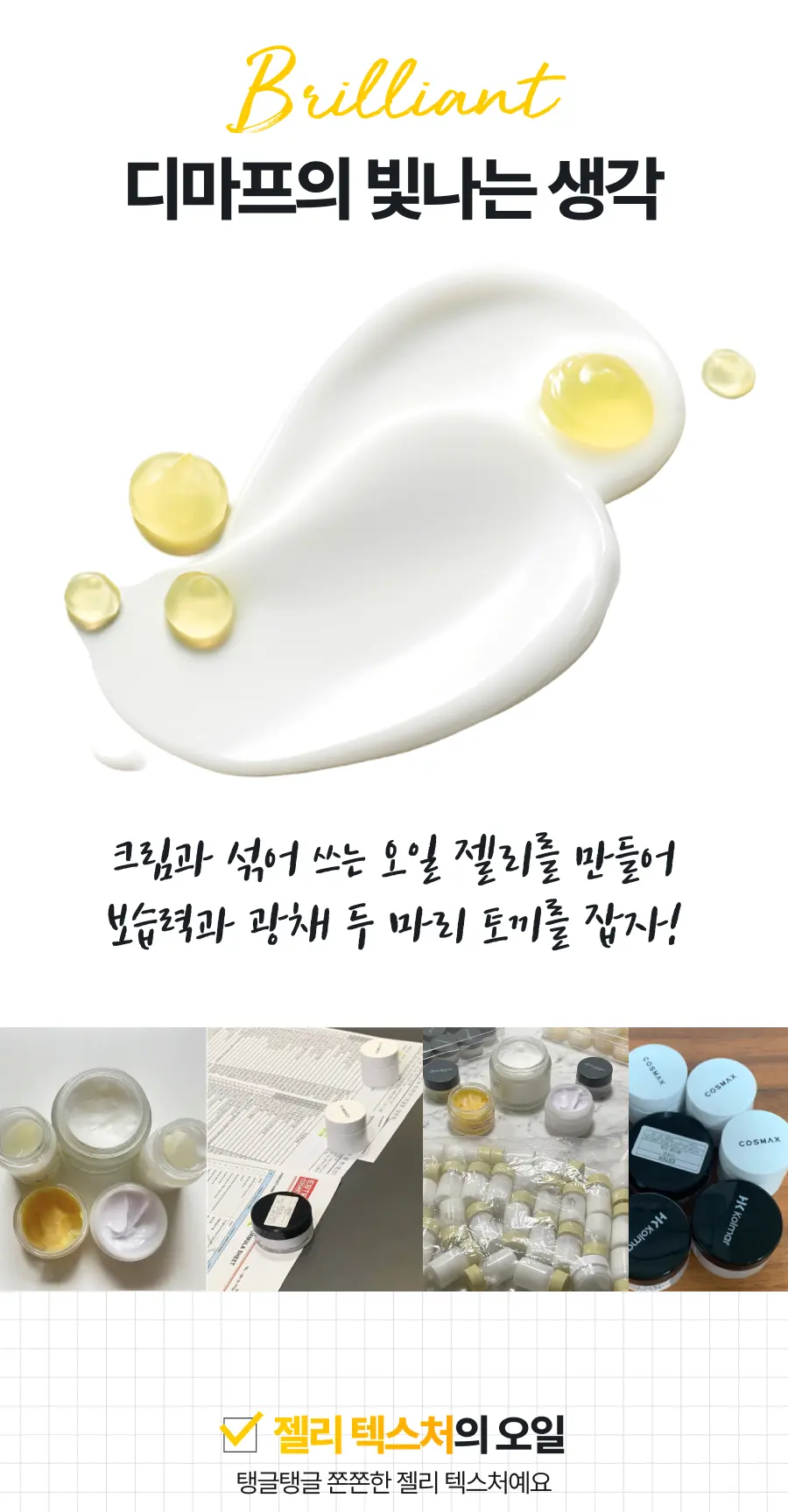 젤리셔스 오일 젤리 20ml Detail