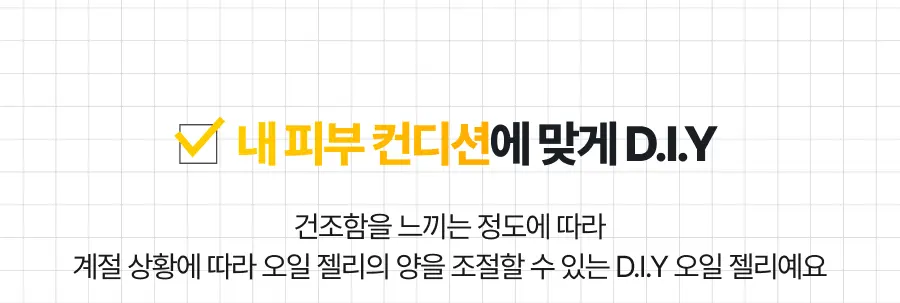 젤리셔스 오일 젤리 20ml Detail