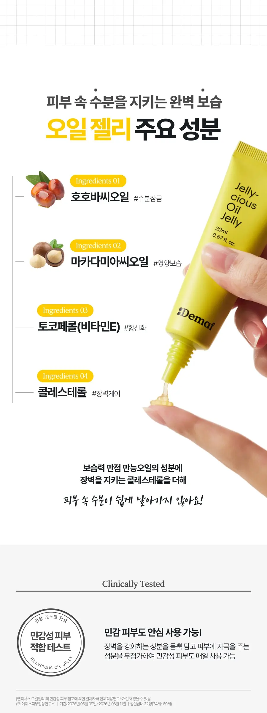 젤리셔스 오일 젤리 20ml Detail