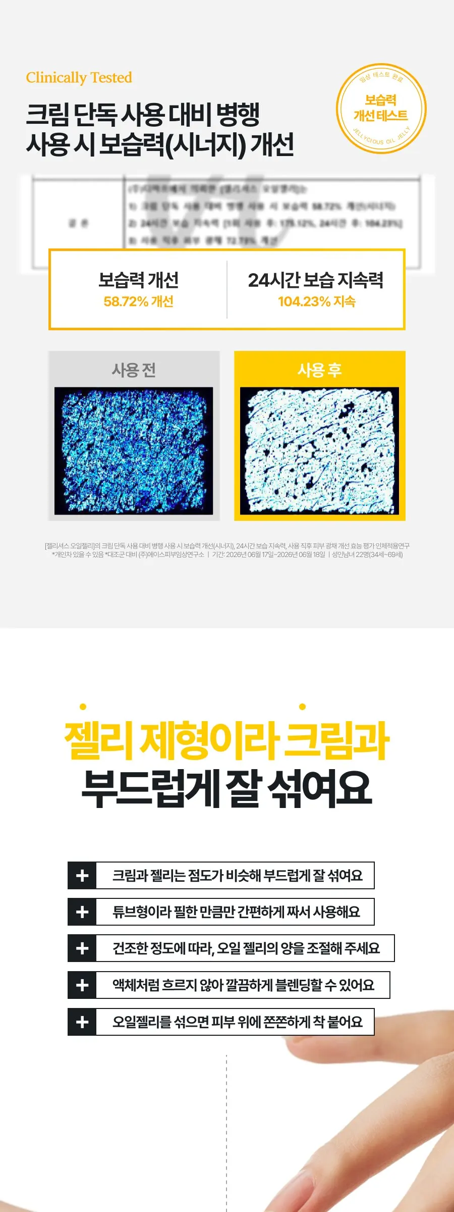젤리셔스 오일 젤리 20ml Detail