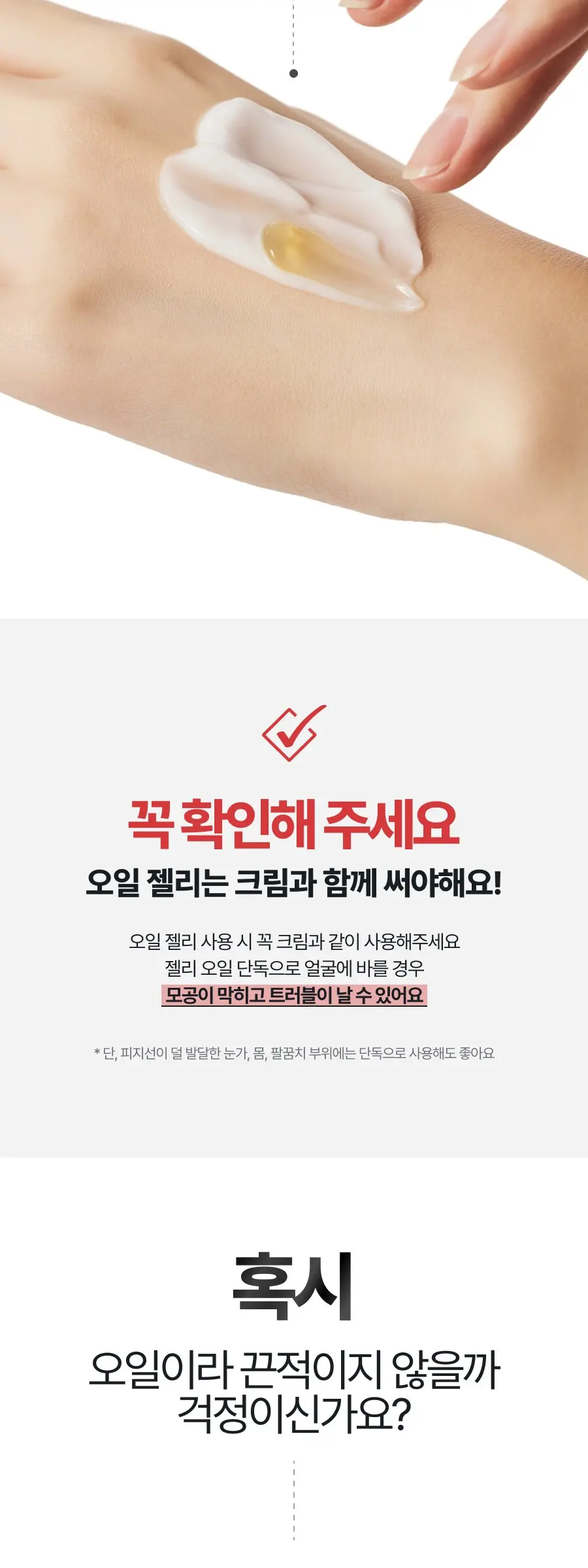 젤리셔스 오일 젤리 20ml Detail