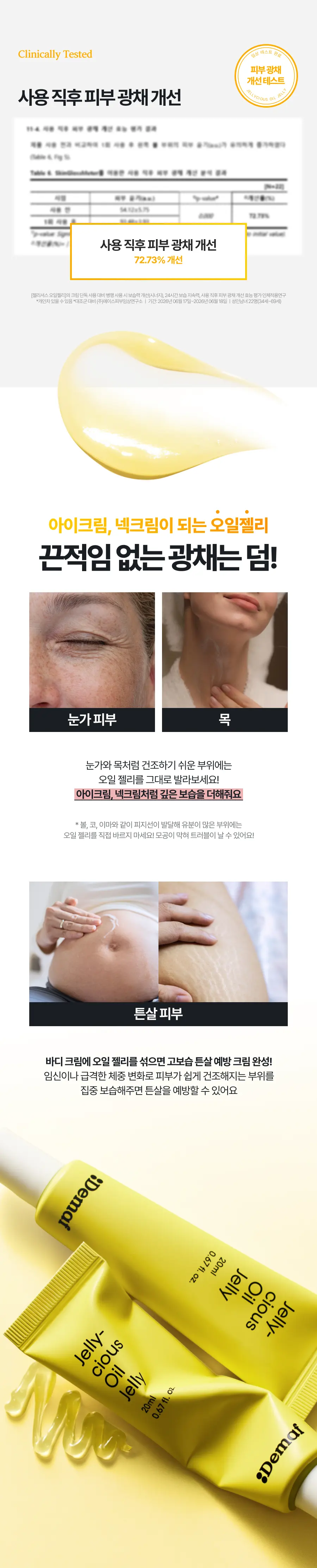 젤리셔스 오일 젤리 20ml Detail