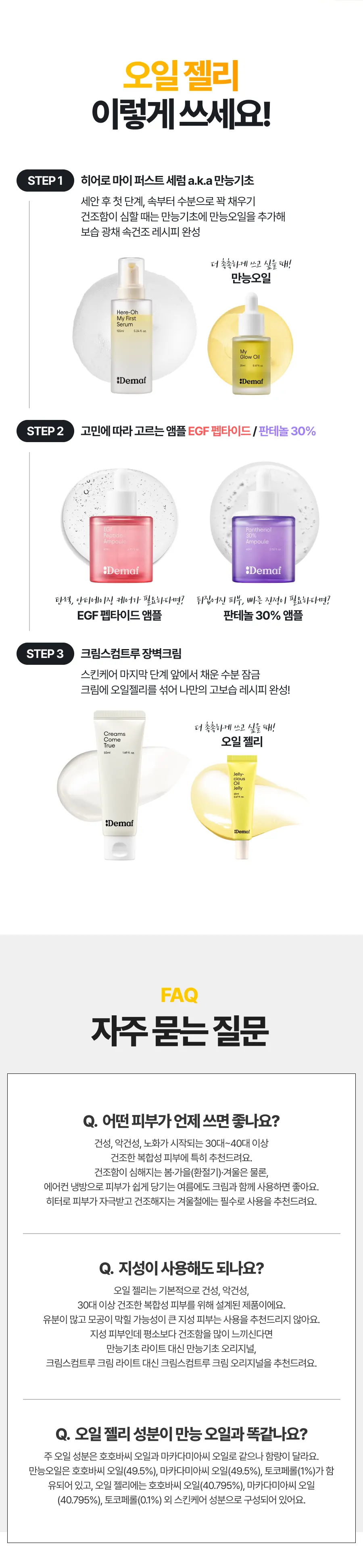 젤리셔스 오일 젤리 20ml Detail