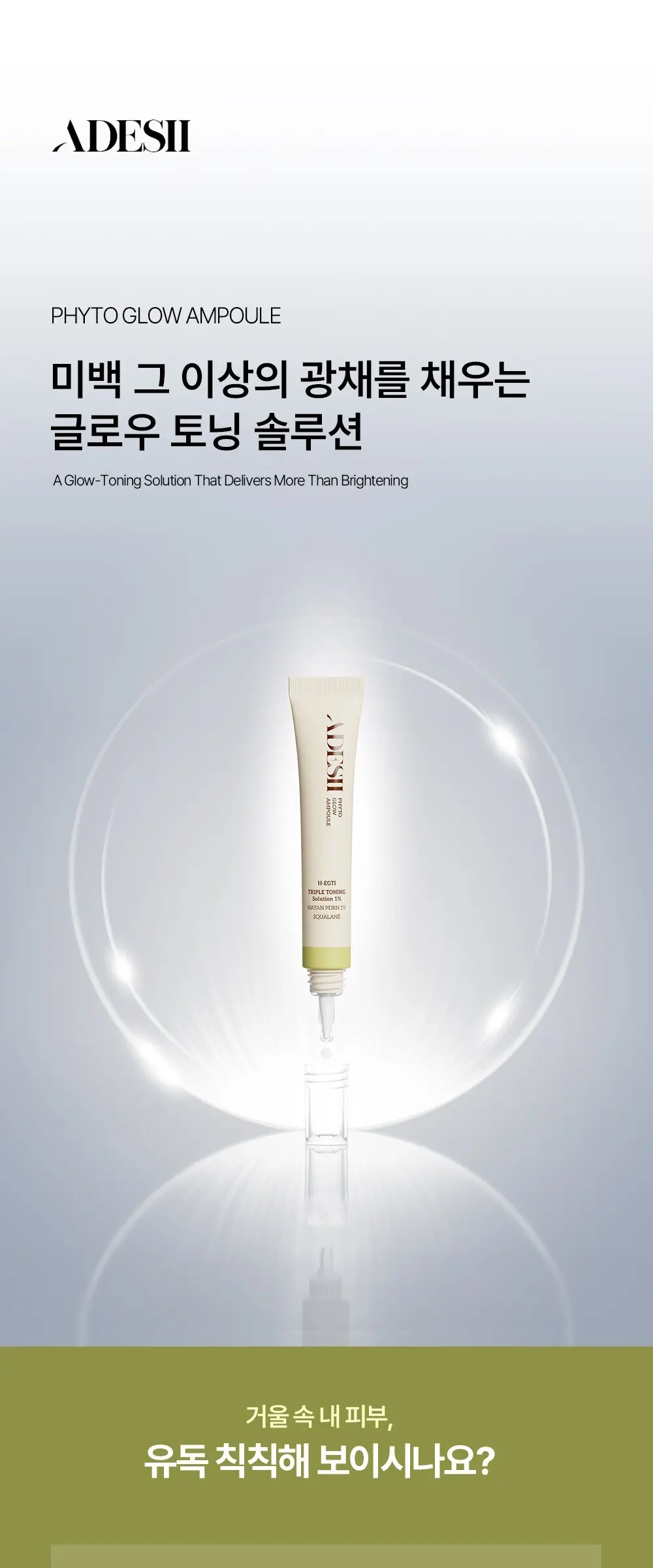 피토 글로우 앰플 20mL Detail