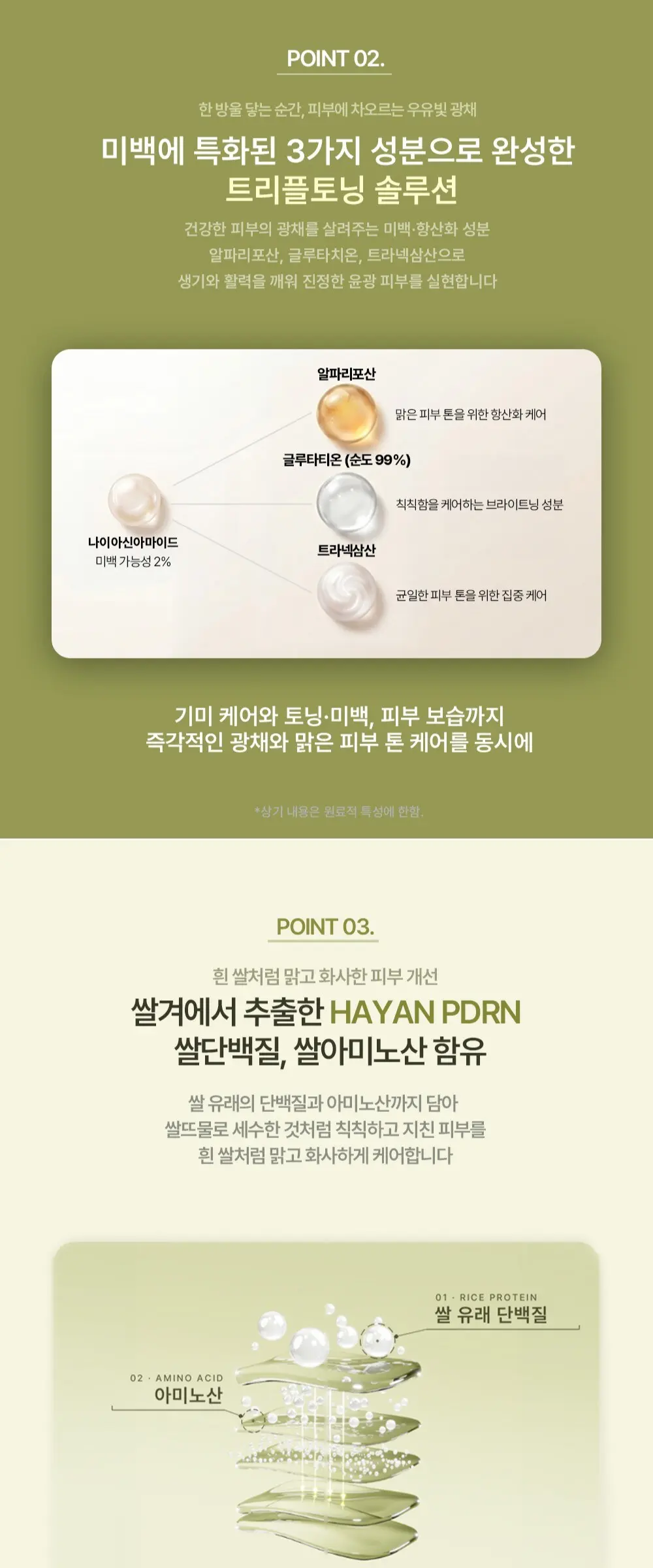 피토 글로우 앰플 20mL Detail