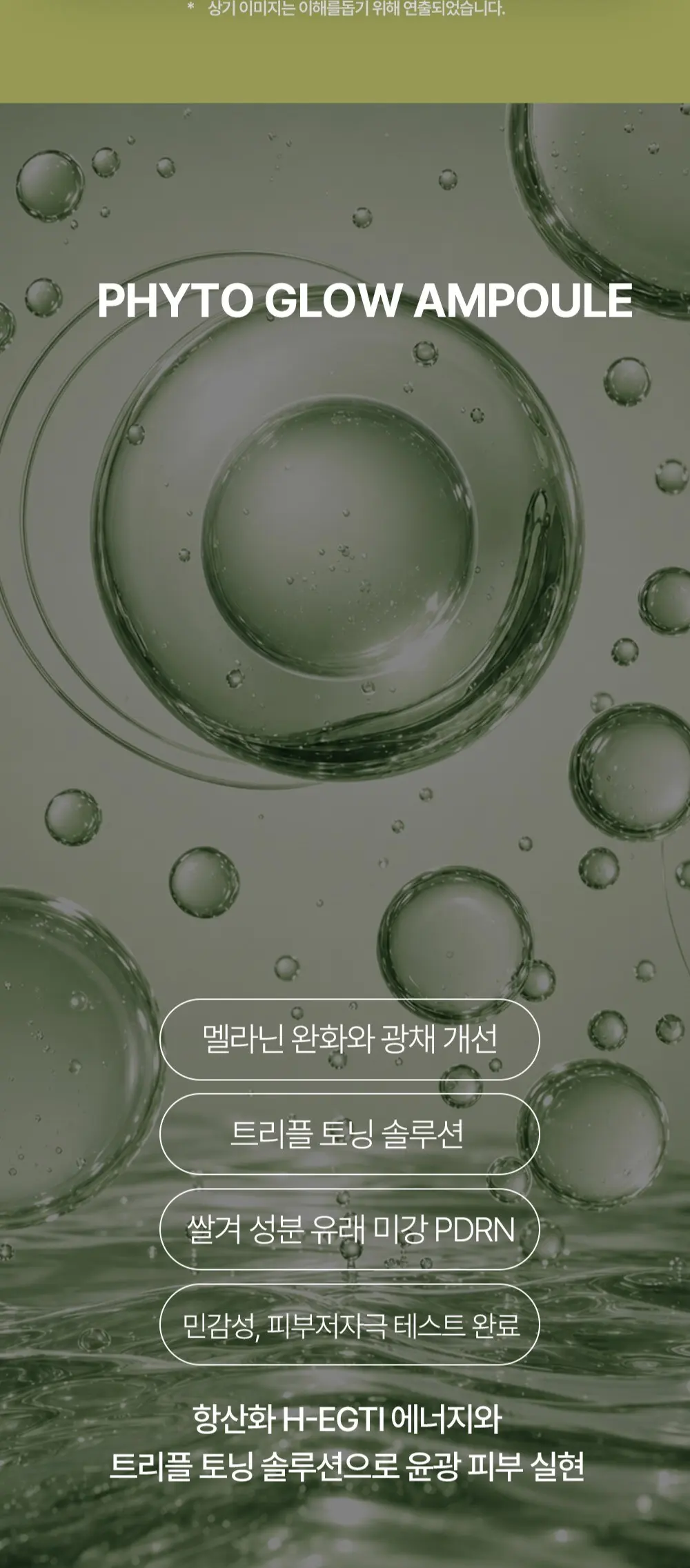 피토 글로우 앰플 20mL Detail