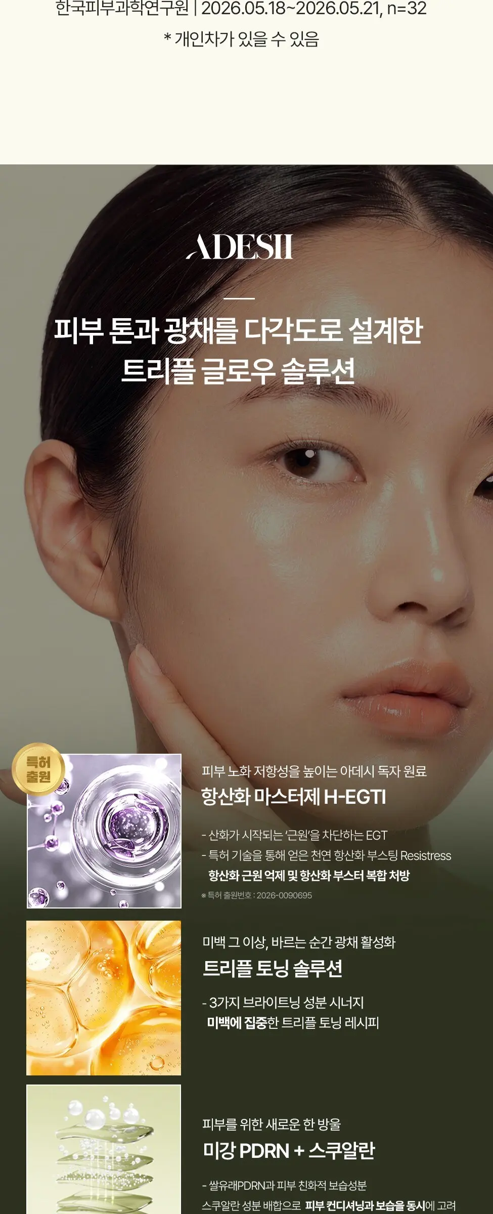 피토 글로우 앰플 20mL Detail