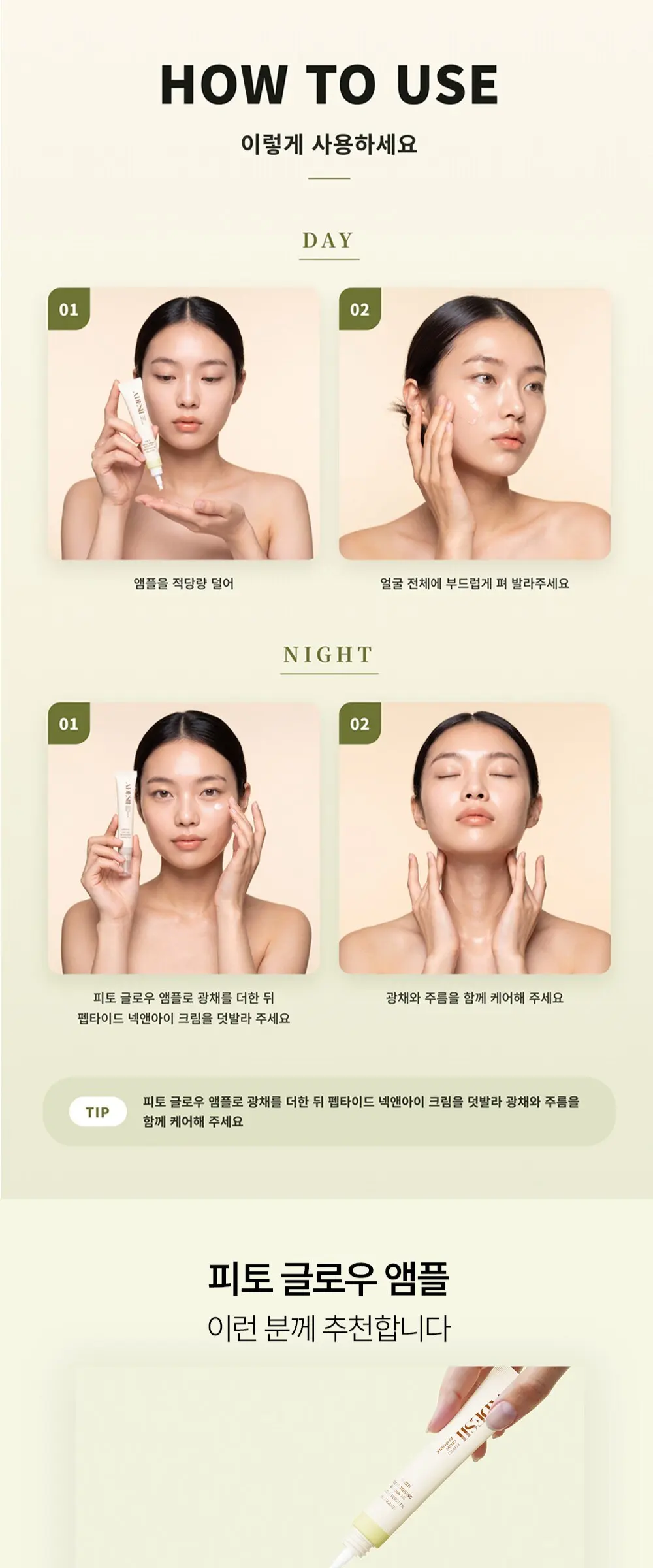피토 글로우 앰플 20mL Detail