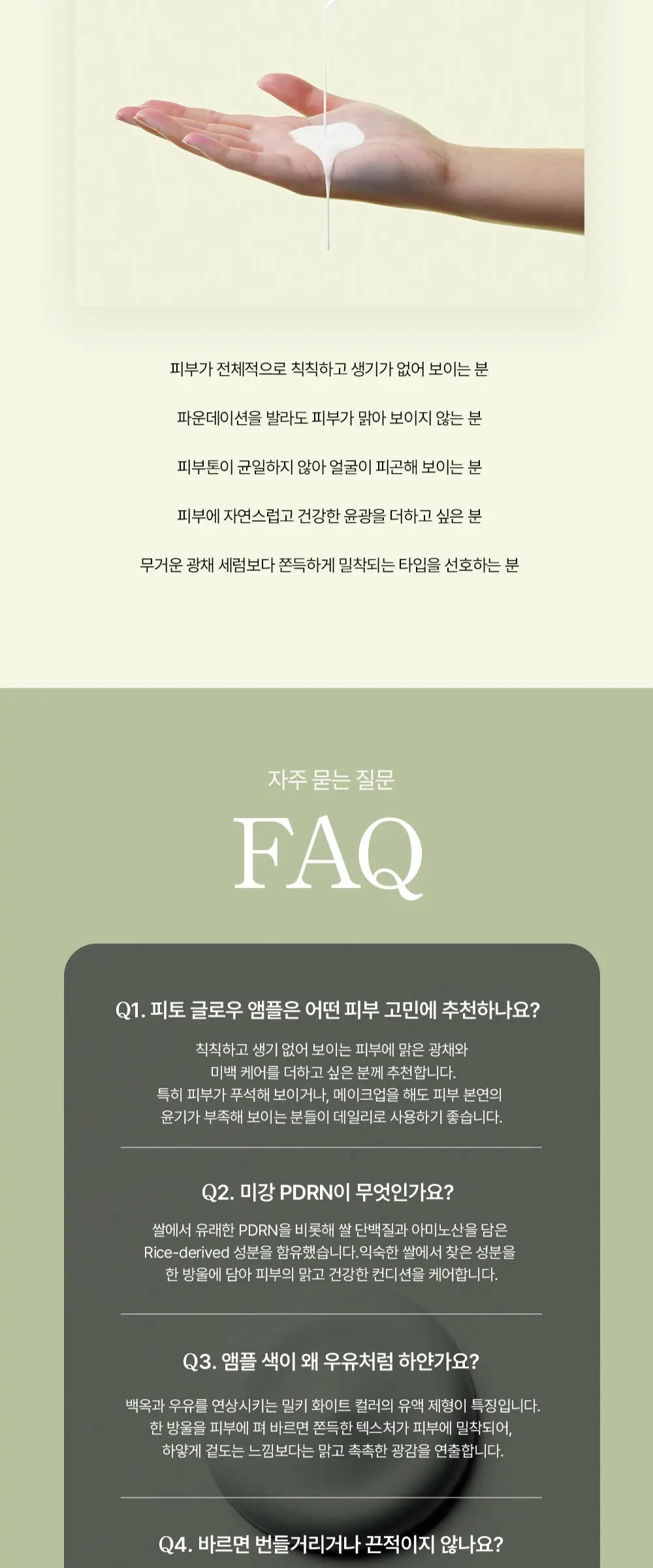 피토 글로우 앰플 20mL Detail