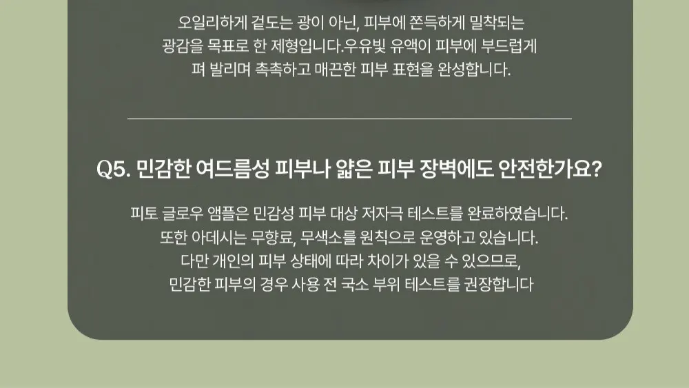 피토 글로우 앰플 20mL Detail