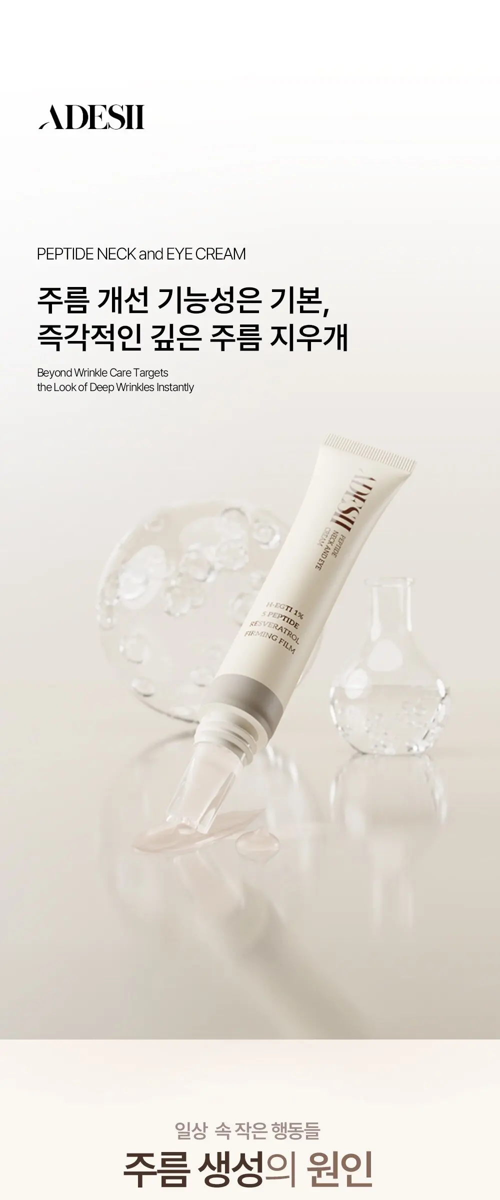 펩타이드 넥앤아이 크림 20mL Detail