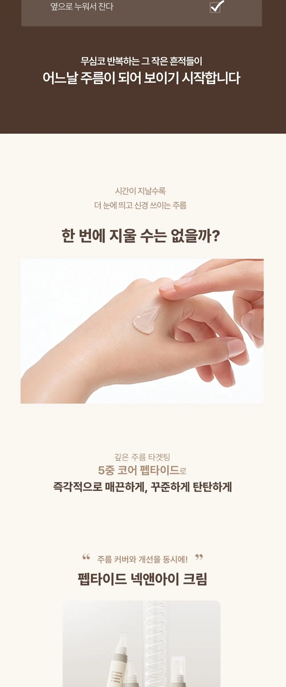 펩타이드 넥앤아이 크림 20mL Detail